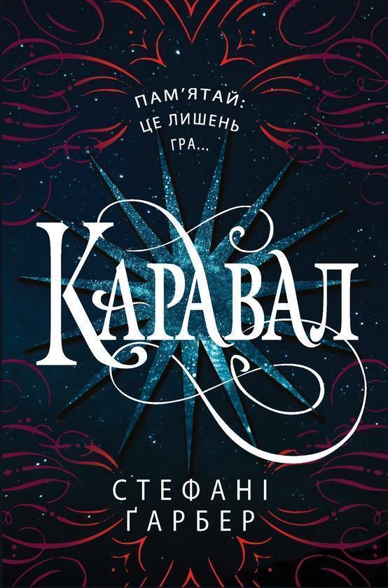 Каравал