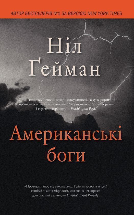 Американські боги