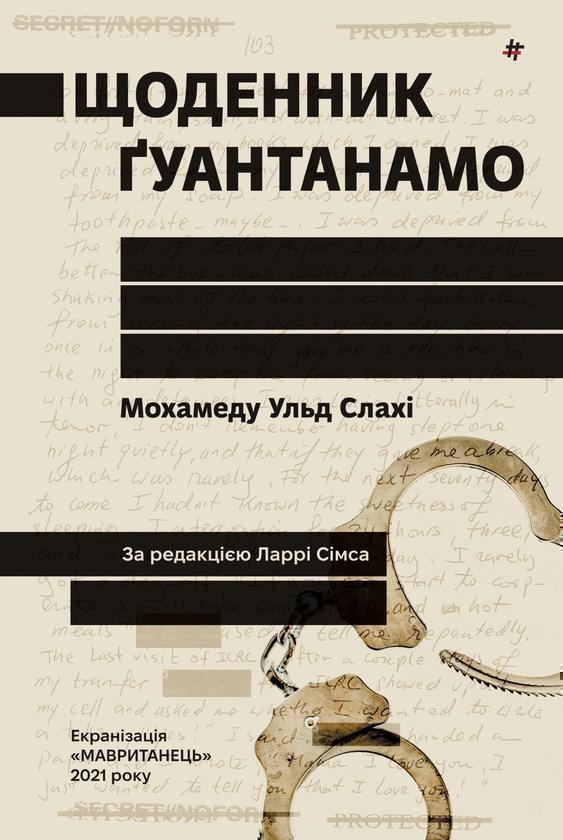 Щоденник Ґуантанамо