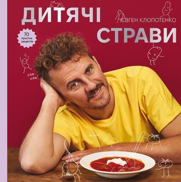 Дитячі страви