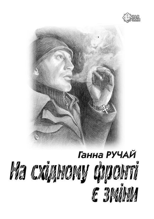 На східному фронті є зміни