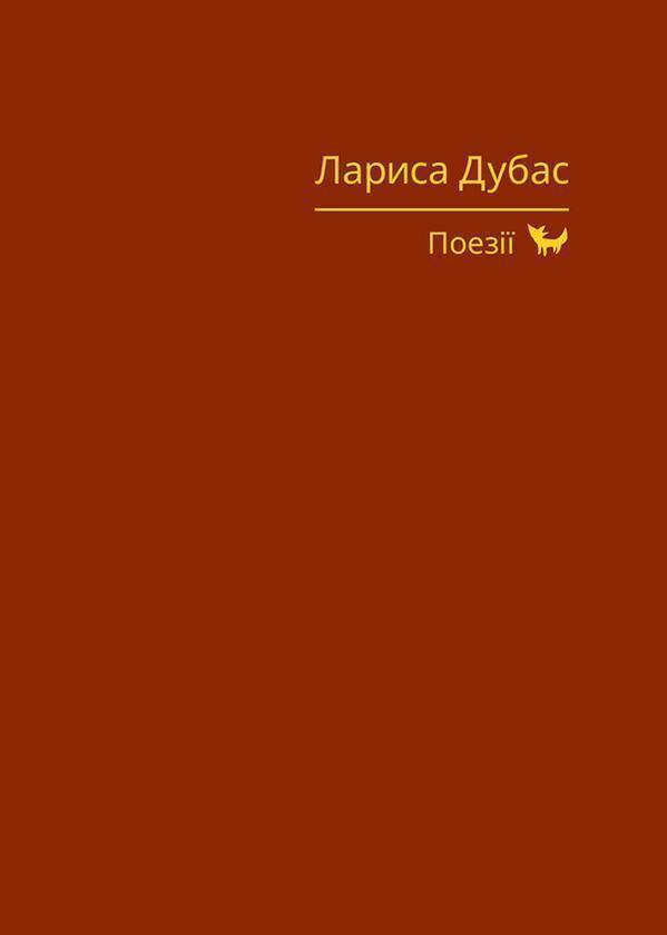 Поезії