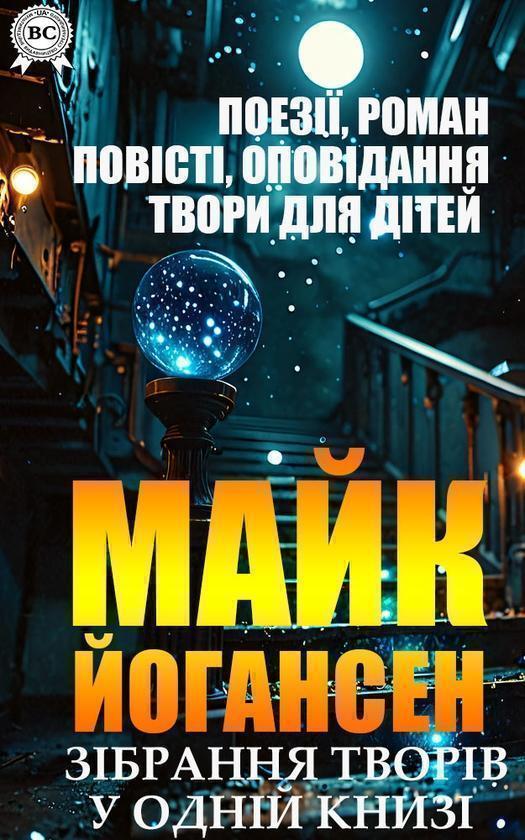 Зібрання творів у одній книзі