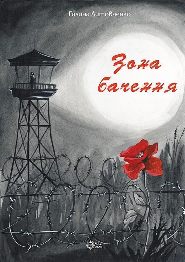 Зона бачення