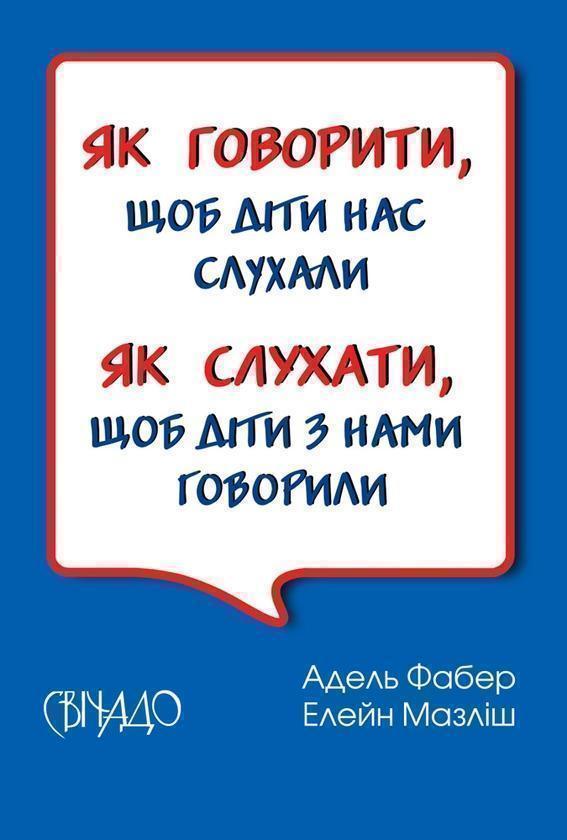 Як слухати, щоб діти з нами говорили. Як говорити,...