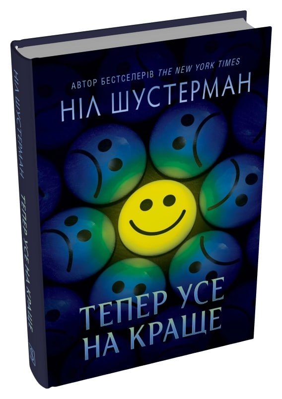 Видавництво Stone Publishing анонсувало вихід роману Ніла Шустермана «Тепер усе на краще»
