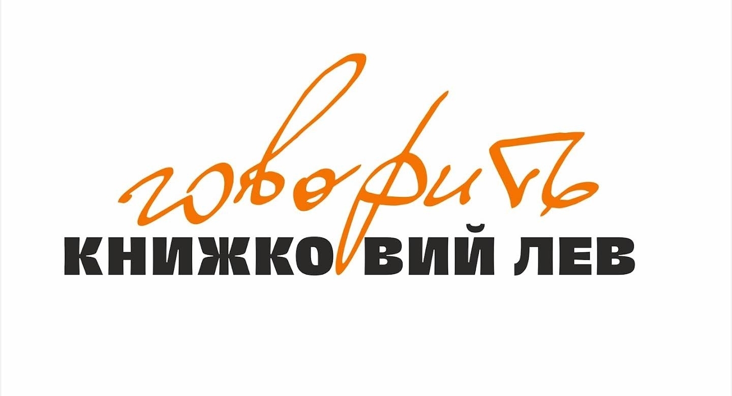 Засновники книгарень «Книжковий лев» та «Плекай» відкривають у Львові новий простір іноземної літератури