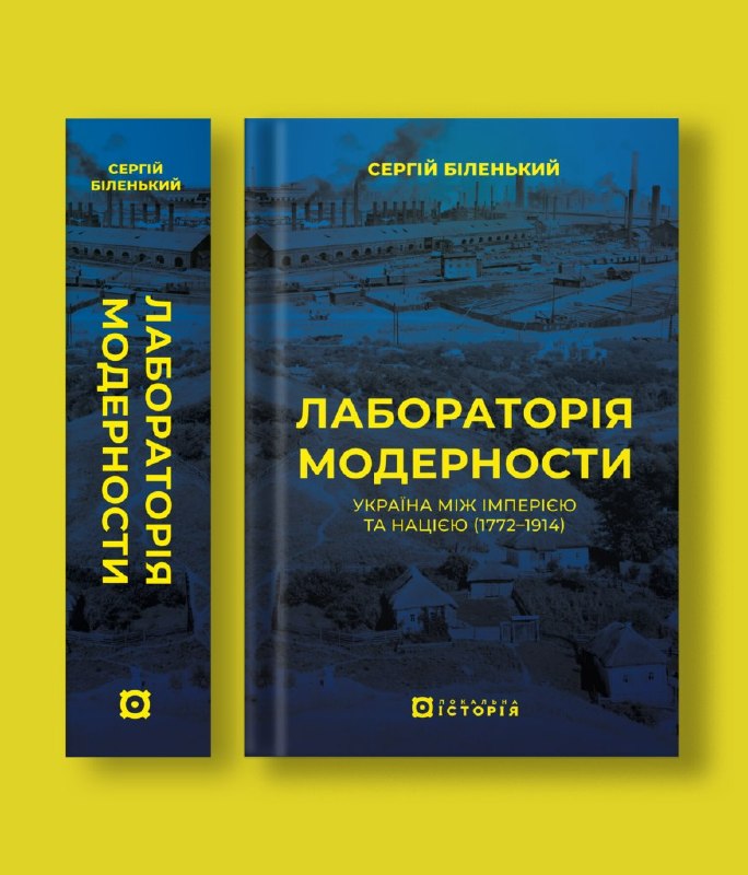 Видавництво «Локальна історія» запускає передзамовлення на книги Мартіна Рейді та Сергія Біленького