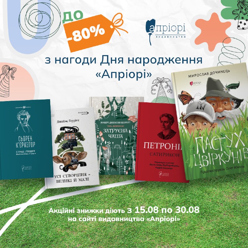 Видавництву «Апріорі» виповнилося 24 роки: запуск святкового розпродажу та підсумки діяльності