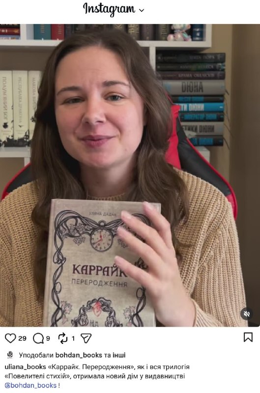Видавництво «Навчальна книга — Богдан» перевидасть фентезі-трилогію «Повелителі стихій» Уляни Дадак