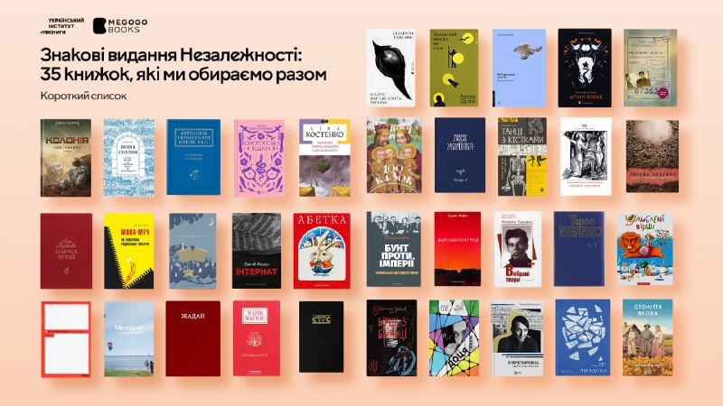 Оголошено 35 знакових книжок Незалежності за результатами всеукраїнського опитування