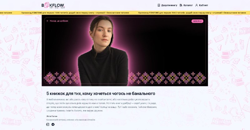 В Україні запустили нову онлайн-платформу для обміну паперовими книжками BookFlow