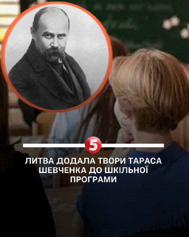Твори Тараса Шевченка включили до шкільної програми з літератури в Литві