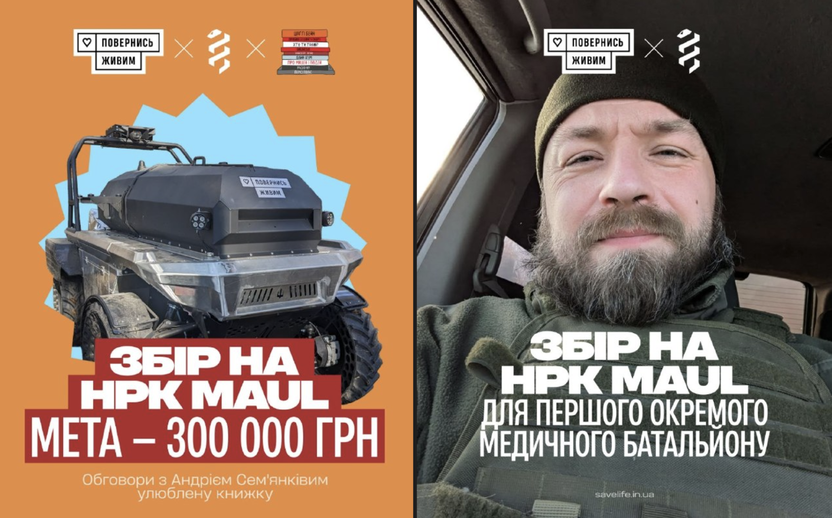 Спільна ініціатива для порятунку життів: Андрій Сем'янків та «Повернись живим» оголосили благодійний книжковий розіграш