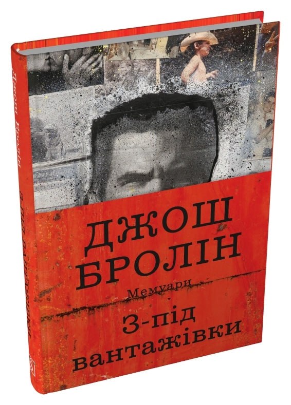 Видавництво Stone Publishing анонсувало вихід мемуарів відомого актора Джоша Броліна