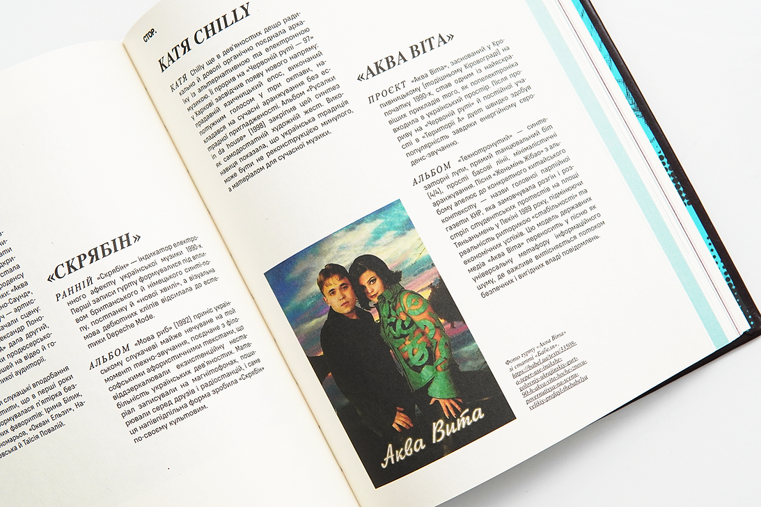 Видавництво Projector Publishing випустило книгу «Наші дев'яності» про становлення української незалежності