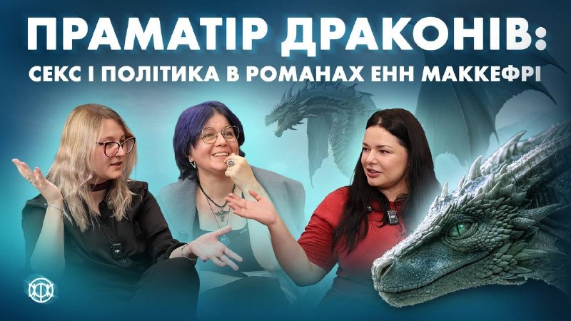 Видавництво «Жорж» готує вихід першої трилогії фентезі-циклу «Вершники Перну»