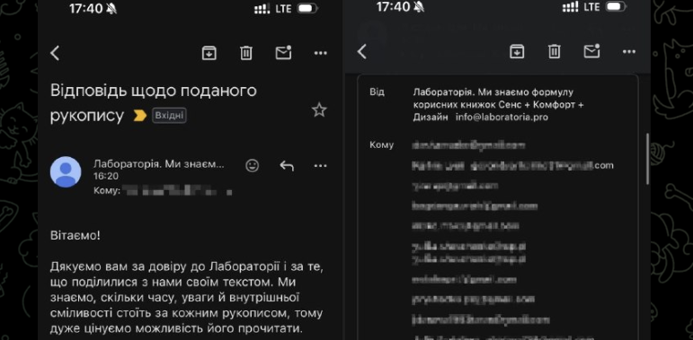 Видавництво «Лабораторія» через помилку розіслало відмову 177 авторам без приховування їхніх адрес