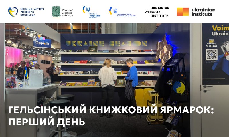 Роман Ілларіона Павлюка «Я бачу, вас цікавіт пітьма» переклали фінською мовою
