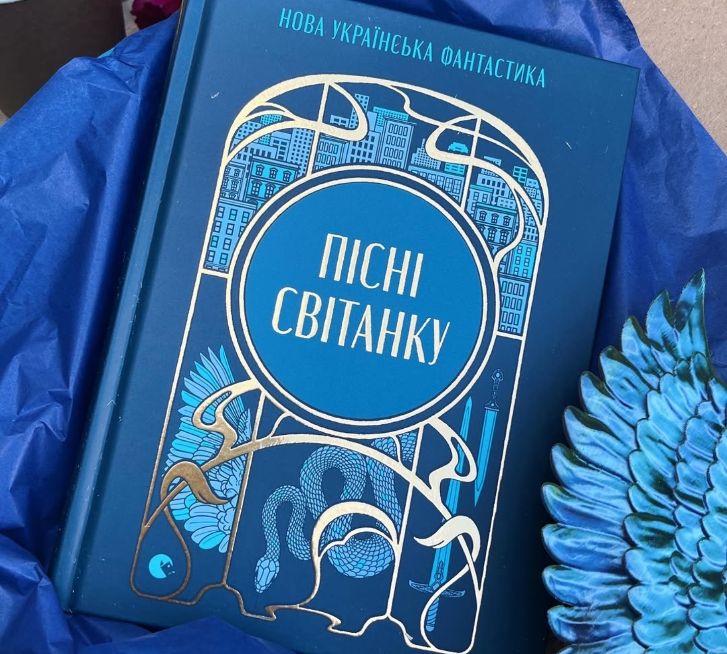 «Видавництво Старого Лева» презентувало нову антологію «Пісні світанку. Нова українська фантастика»
