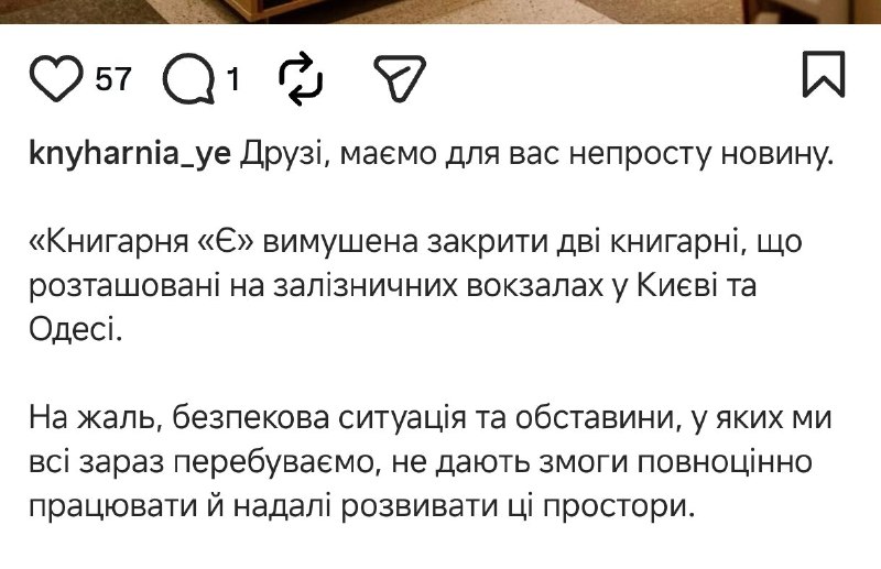 Мережа «Книгарня «Є» оголосила про закриття своїх просторів на вокзалах Києва та Одеси