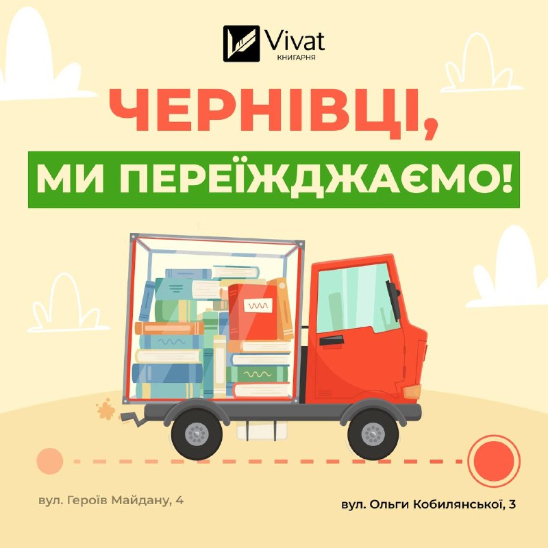 Видавництво Vivat анонсувало відкриття нової книгарні у Чернівцях