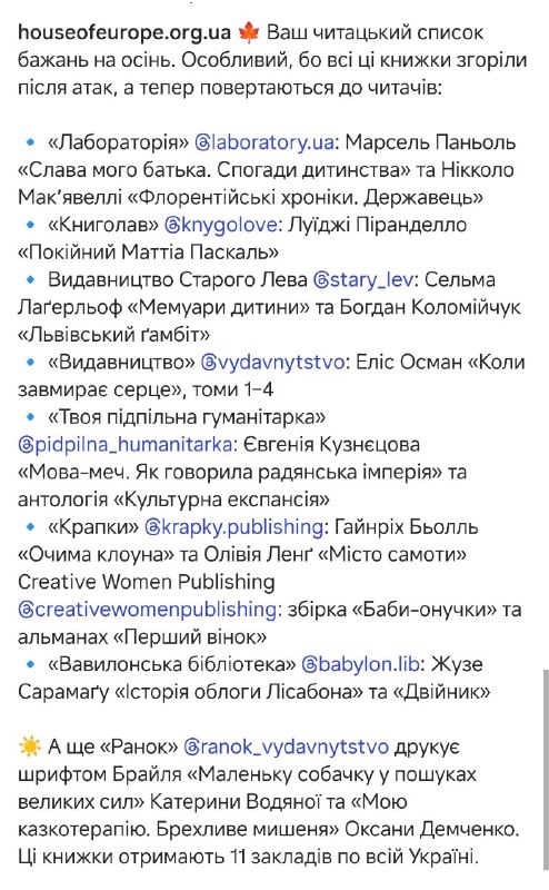 Грантова програма House of Europe підтримала дев'ять постраждалих українських видавництв