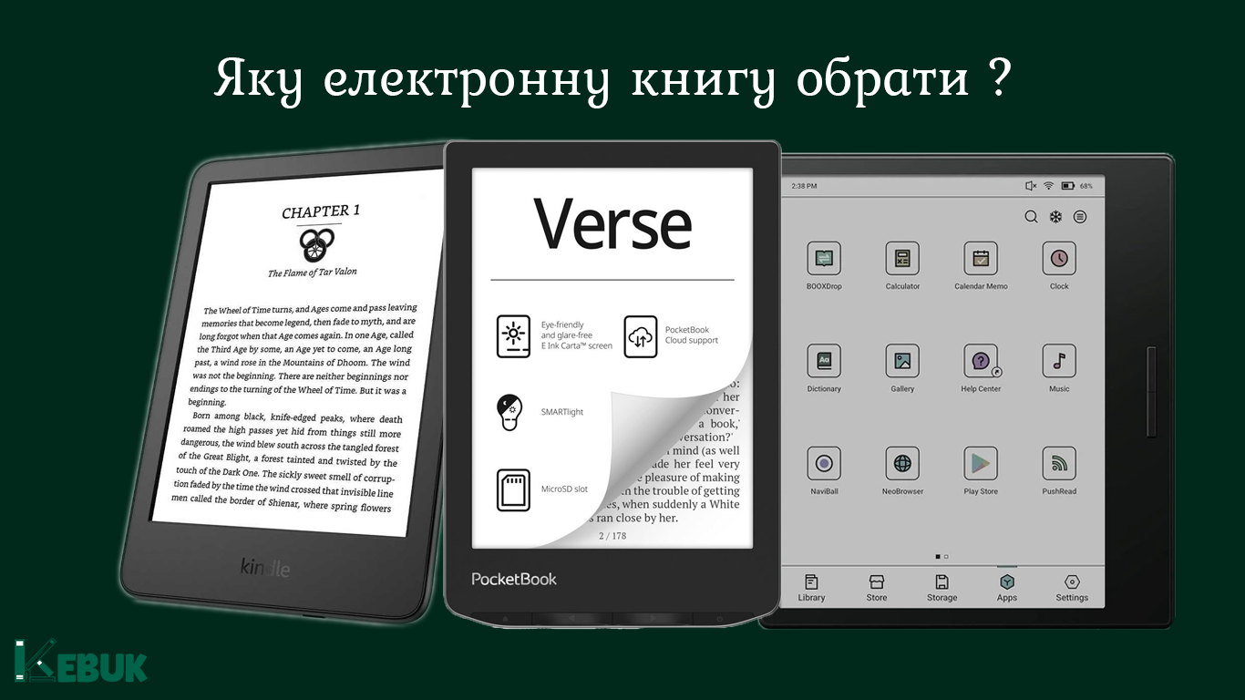 Як обрати електронну книгу в Україні