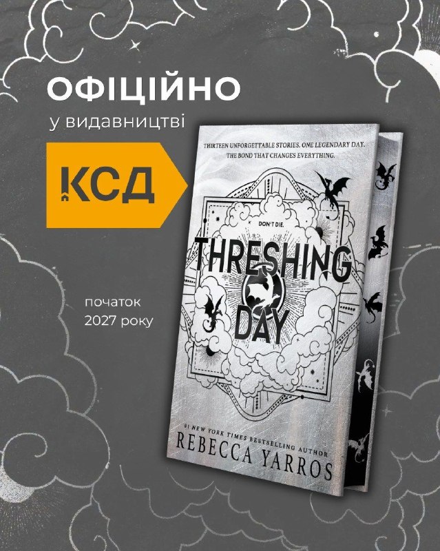 «Клуб Сімейного Дозвілля» видасть збірку оповідань Ребекки Яррос «День Обмолоту» у всесвіті «Емпіреїв»