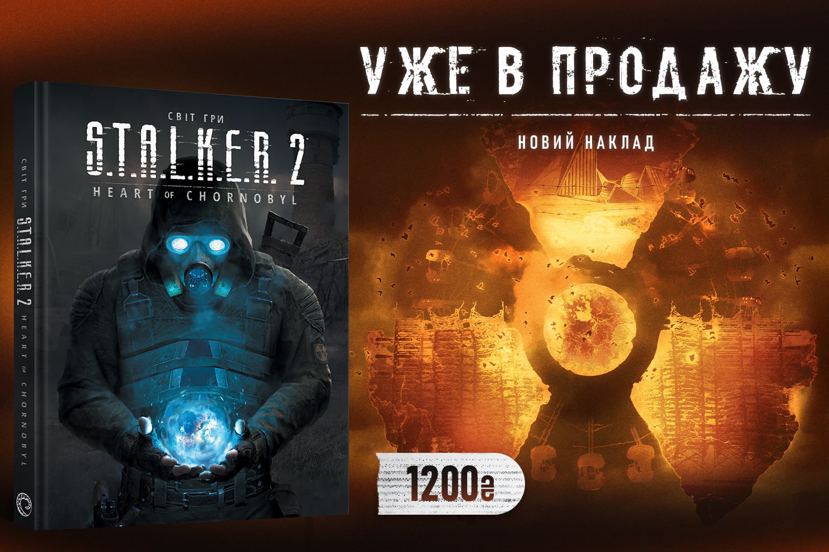 Новий наклад артбуку «Світ гри S.T.A.L.K.E.R. 2: Heart of Chornobyl» знову в продажу