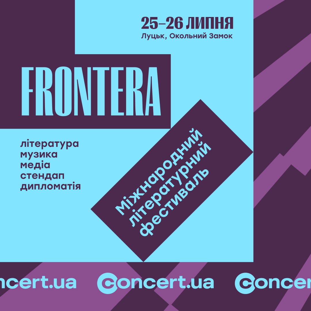 Літо книжкових подій: в Україні анонсували фестивалі «Фронтера» у Луцьку та BestsellerFest у Львові