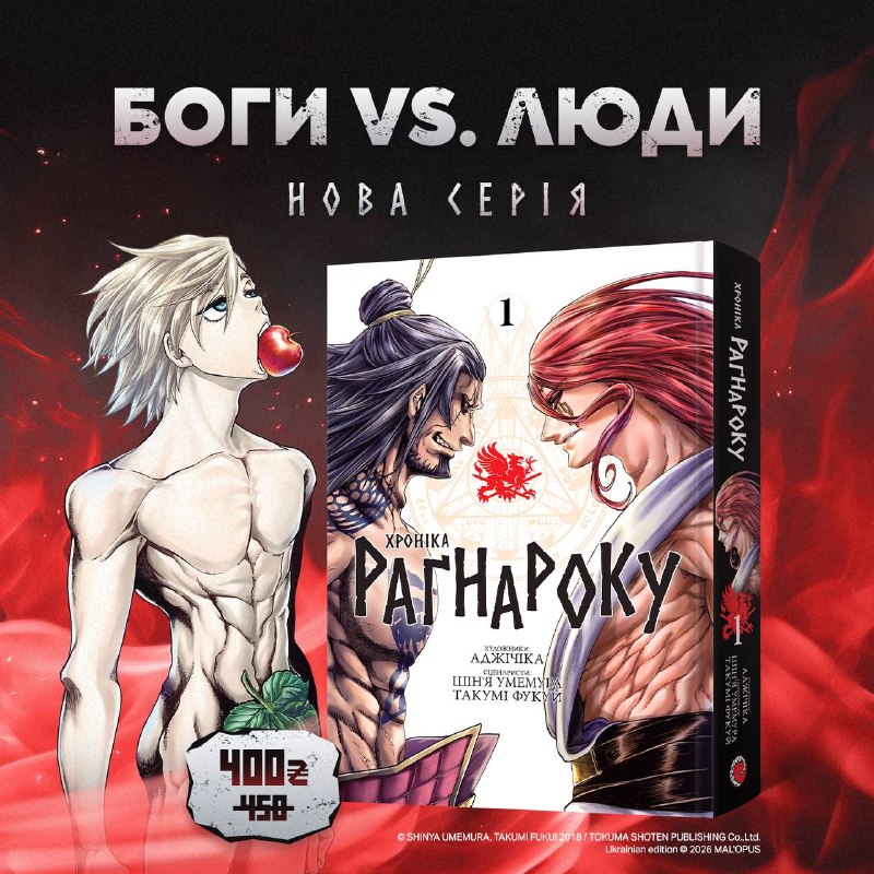 MAL’OPUS відкрив передзамовлення на перший омнібус культової манґи «Хроніка Раґнароку»