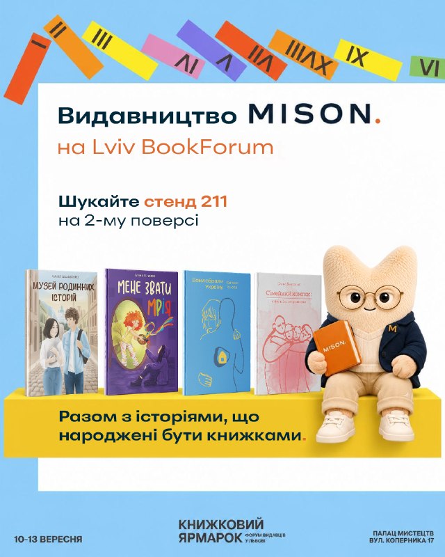 Видавництво MISON візьме участь у Форумі видавців та презентує дебютні книжки
