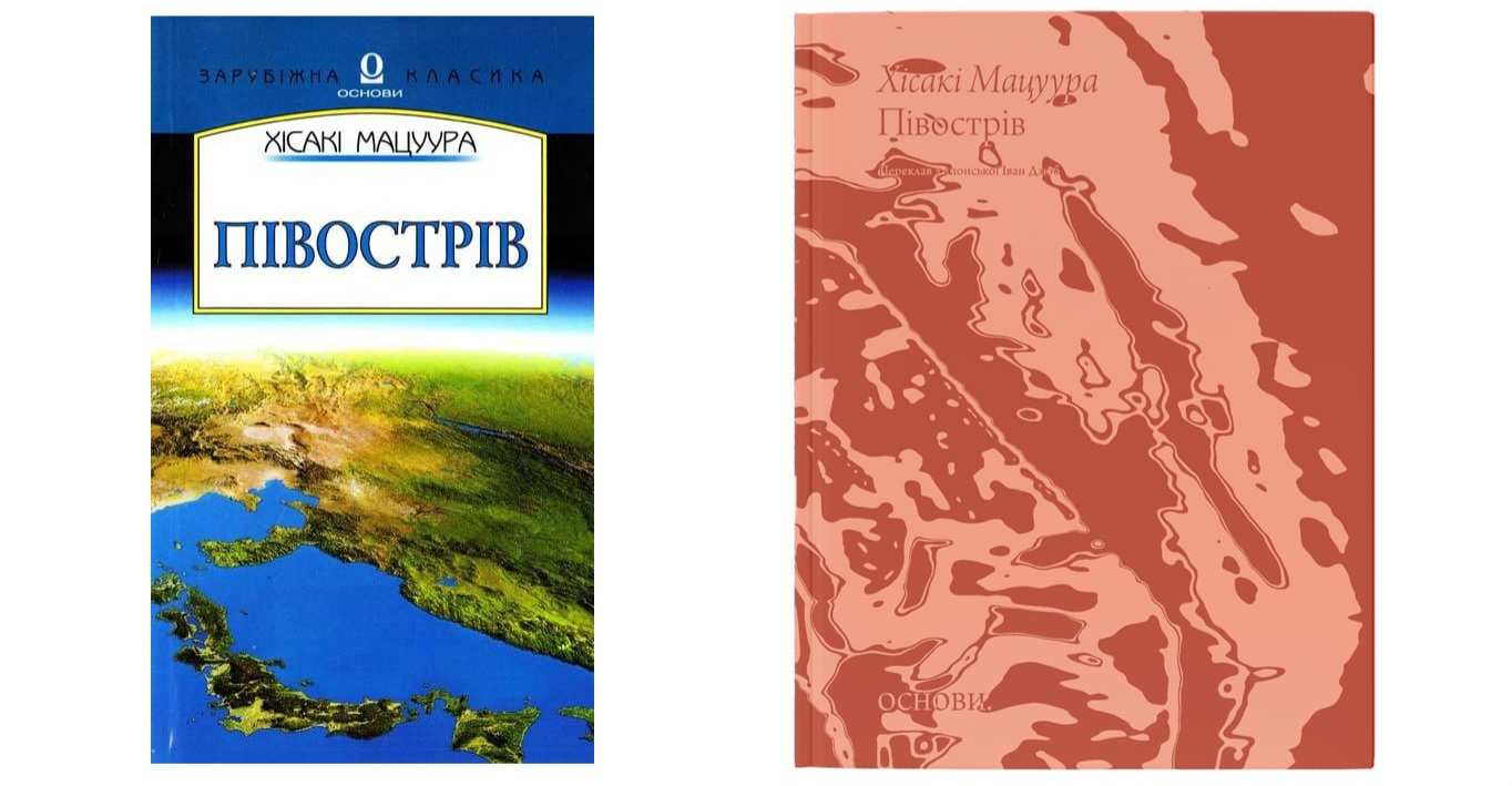 Видавництво Osnovy Publishing випустить український переклад роману «Півострів» Хісакі Мацуури