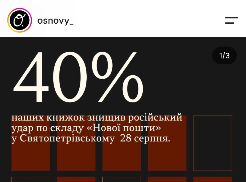 Видавництво «Основи» втратило 40% книжкового фонду внаслідок російського обстрілу