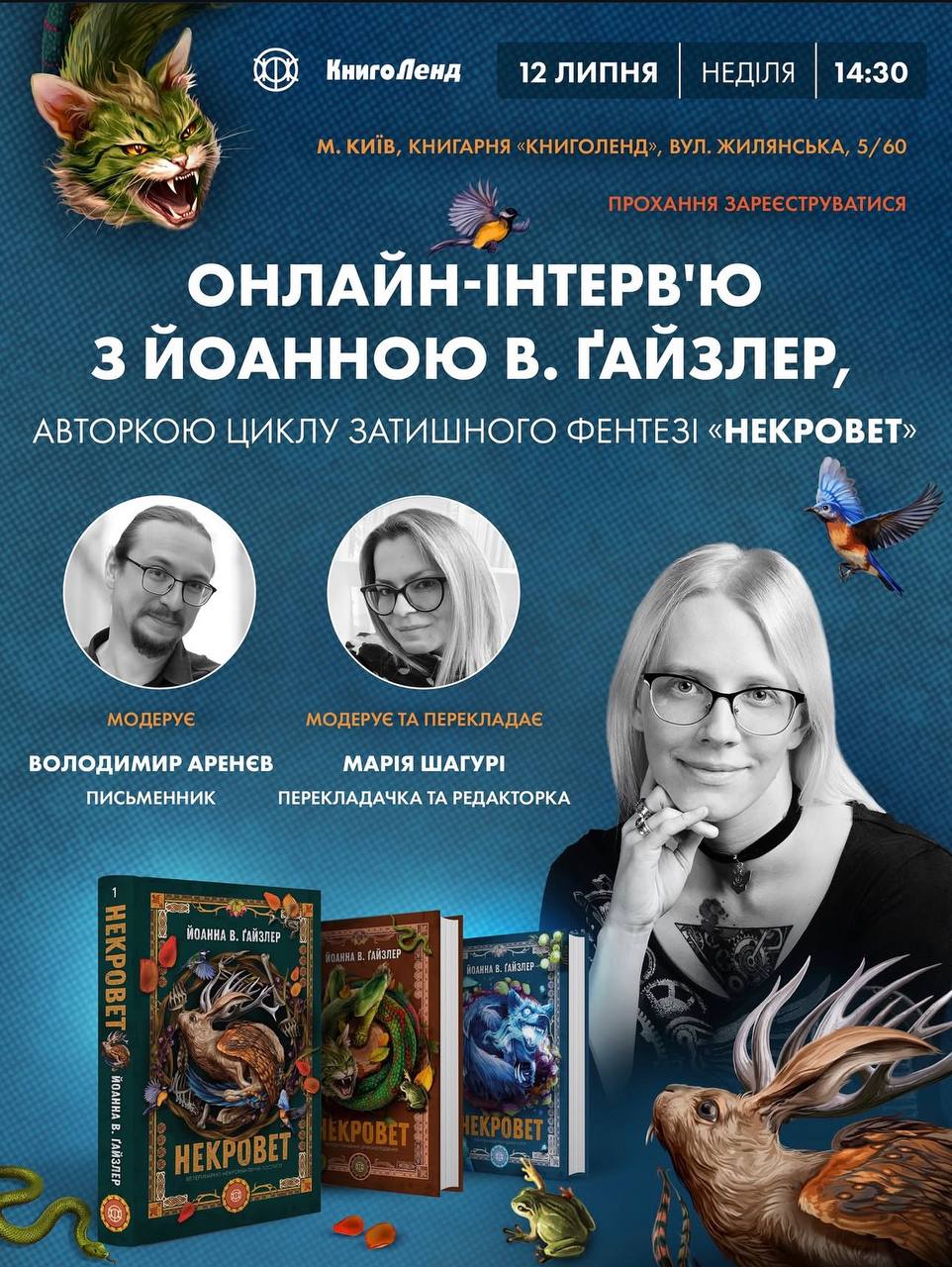 У Києві відбудеться онлайн-зустріч із польською письменницею Йоанною В. Ґайзлер