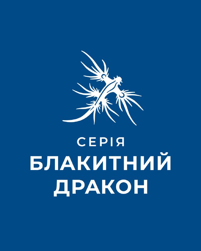 Видавництво «Бородатий Тамарин» оголосило про запуск серії художньої фантастики «Блакитний дракон»