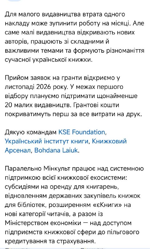 Мінкульт, УІК та КШЕ збирають 500 тисяч доларів на гранти для малих видавництв