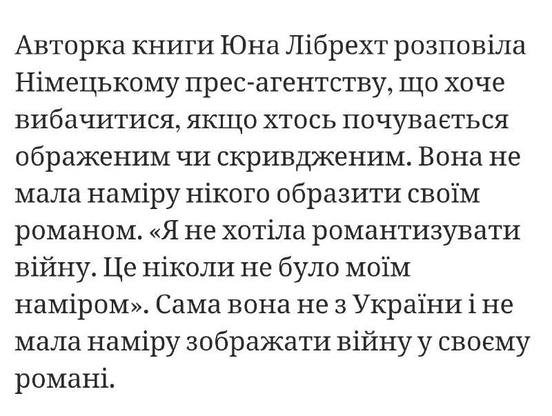 Німецьке видавництво скасувало випуск романтизованого роману про російського окупанта та українку