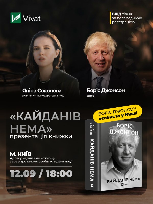 Боріс Джонсон відвідає Львів та Київ для презентації своїх мемуарів «Кайданів нема»