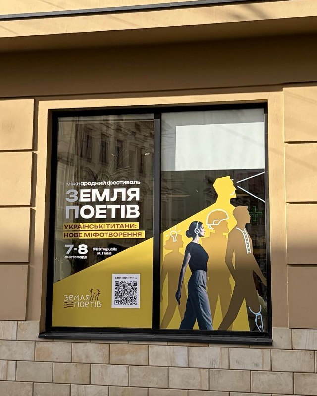 У Львові відбудеться міжнародний поетичний фестиваль «Земля Поетів»