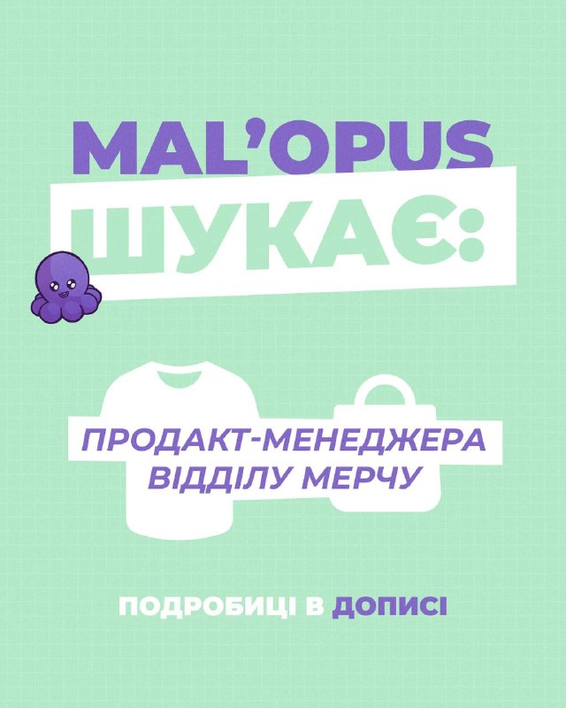 Видавництво MAL’OPUS створює новий відділ для розроблення унікального мерчу