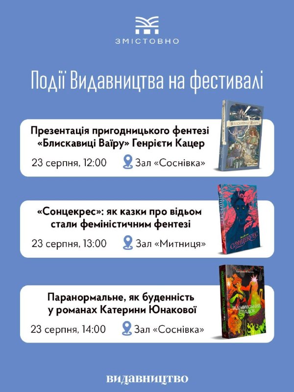 У Черкасах відбудеться книжковий фестиваль «Змістовно»