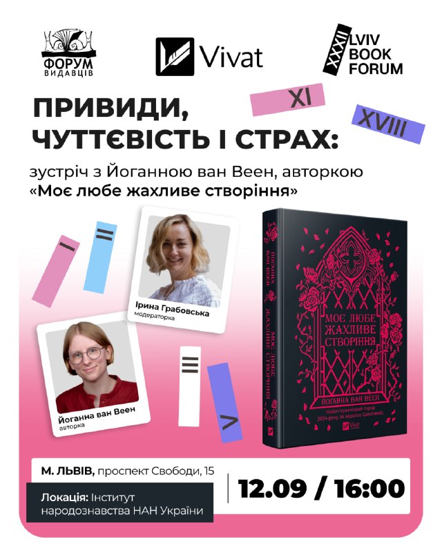 На Львівському BookForum відбудеться онлайн-зустріч із нідерландською авторкою Йоганною ван Веен