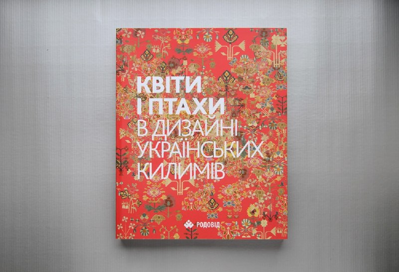 Видавництво «Родовід» готує до друку фундаментальне дослідження Стефана Таранушенка «Квіти і птахи в дизайні українських килимів»
