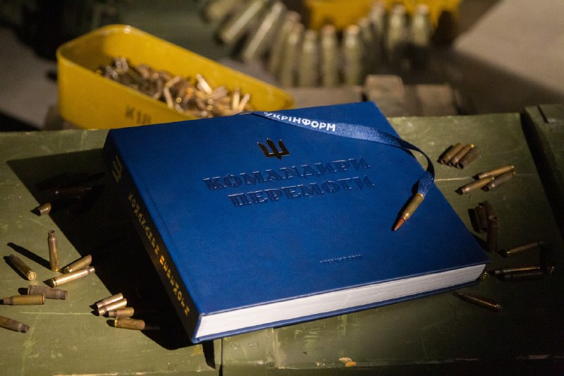 Укрінформ презентував унікальну книгу інтерв'ю з військовими «Командири перемоги»