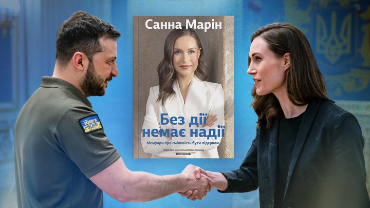 Osnovy Publishing анонсували переклад мемуарів експрем'єрки Фінляндії Санни Марін «Сміливість бути лідеркою»