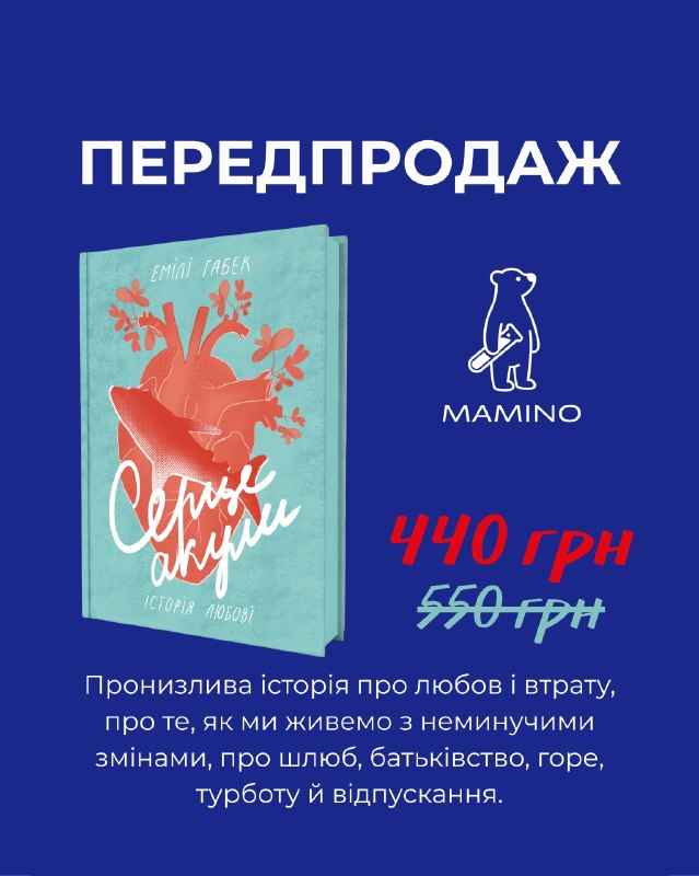 Видавництво «Маміно» випустить сімейну драму з елементами магічного реалізму «Серце акули»
