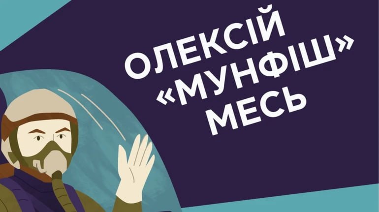 Сергій Жадан озвучив мультфільм про першого українського пілота F-16 Олексія Меся