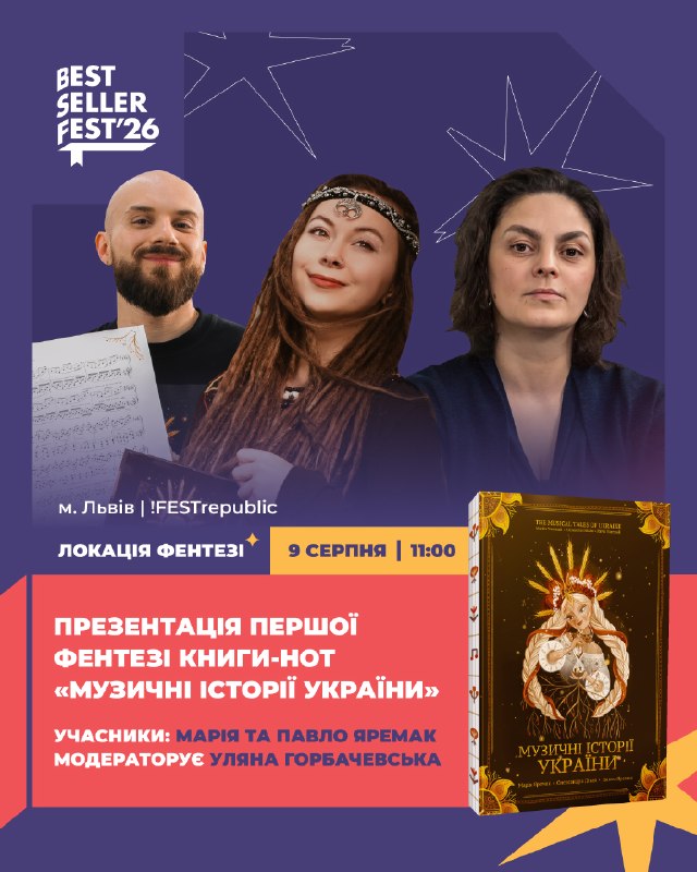 Ветеранське видавництво «Мрієлов» презентує на Bestseller Fest книги «Ікар» та «Музичні історії України»